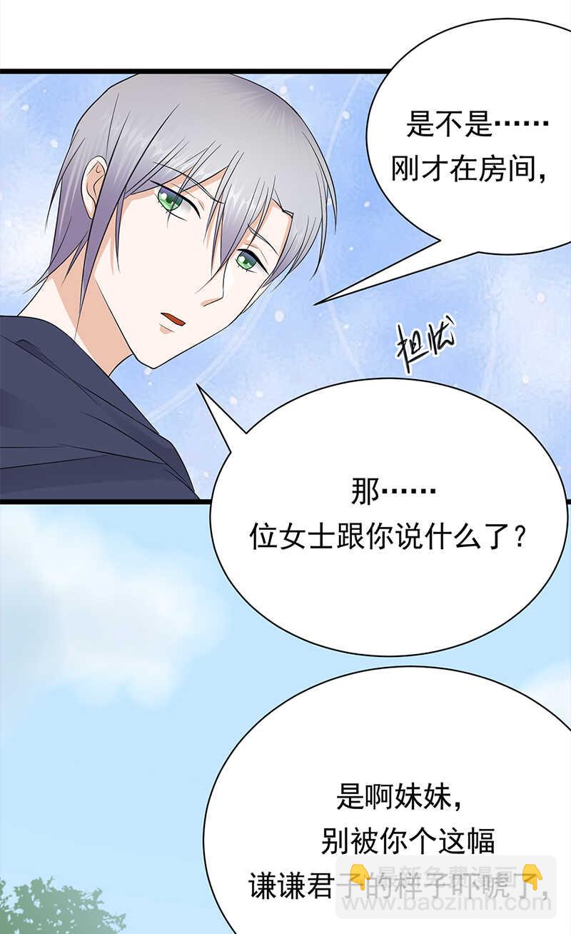 《宠妻成瘾陆少的心尖宠》第58话登堂入室 第8页