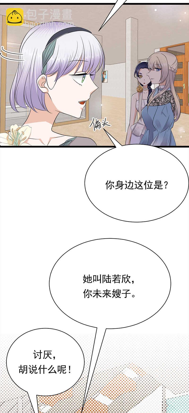 《宠妻成瘾陆少的心尖宠》第62话齐聚一堂 第14页
