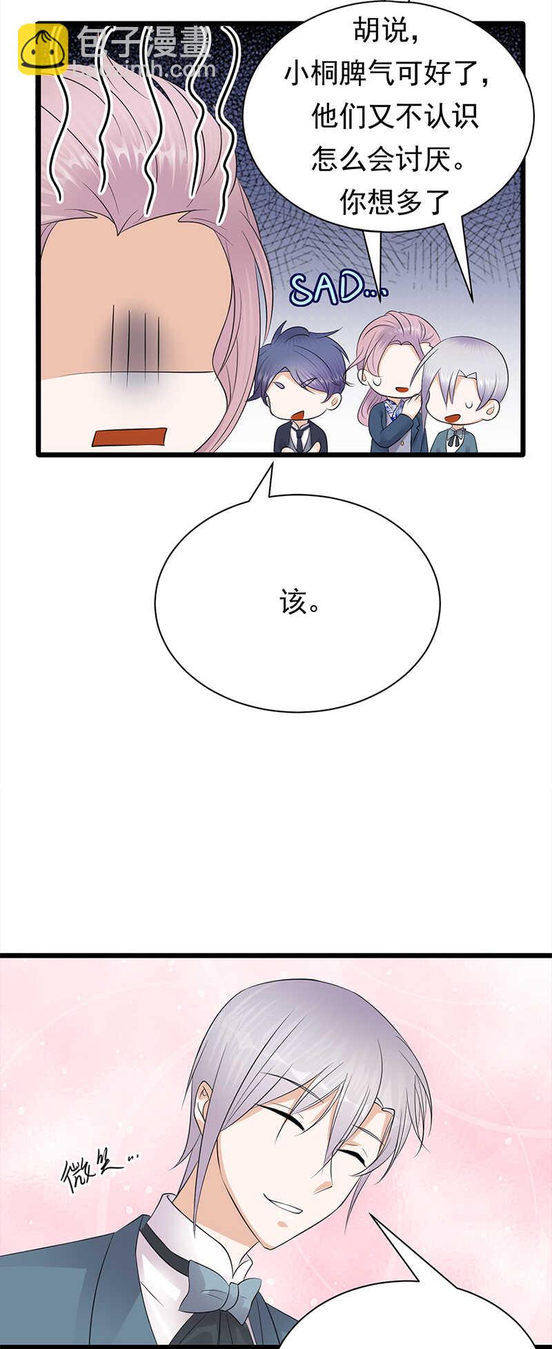 《宠妻成瘾陆少的心尖宠》第62话齐聚一堂 第16页