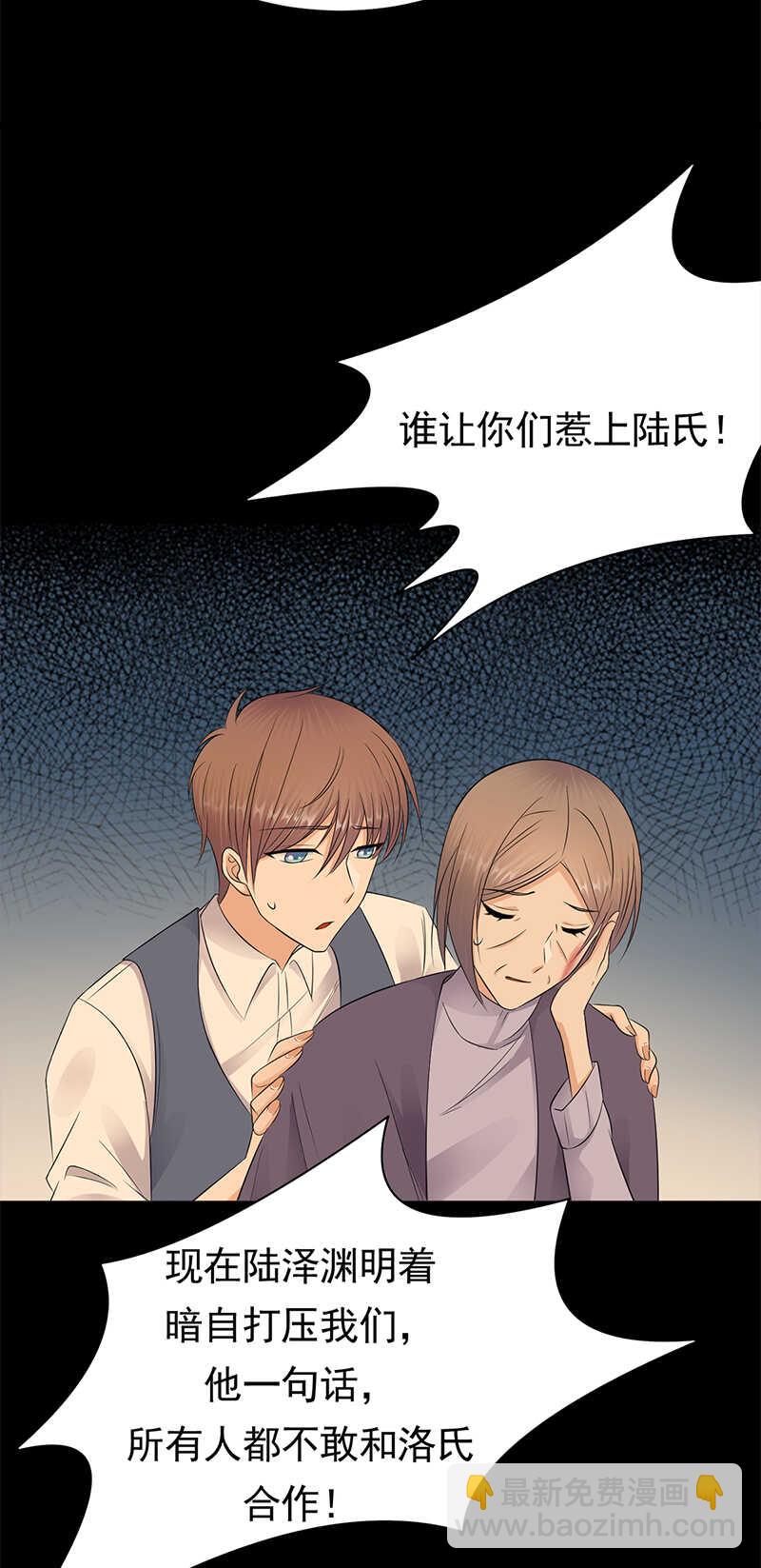 《宠妻成瘾陆少的心尖宠》第62话齐聚一堂 第19页