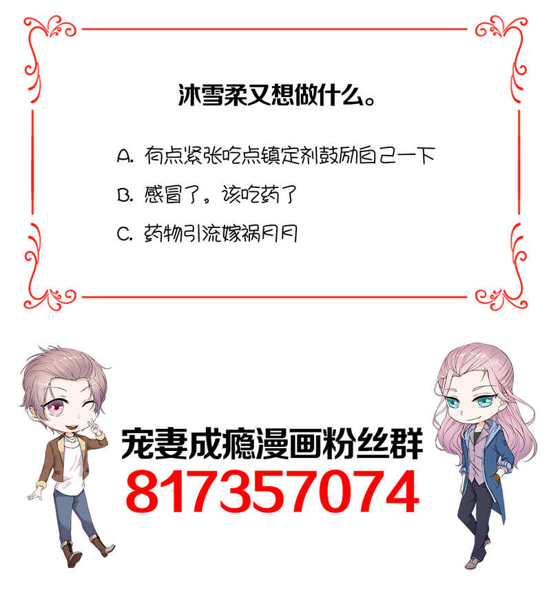 《宠妻成瘾陆少的心尖宠》第62话齐聚一堂 第30页