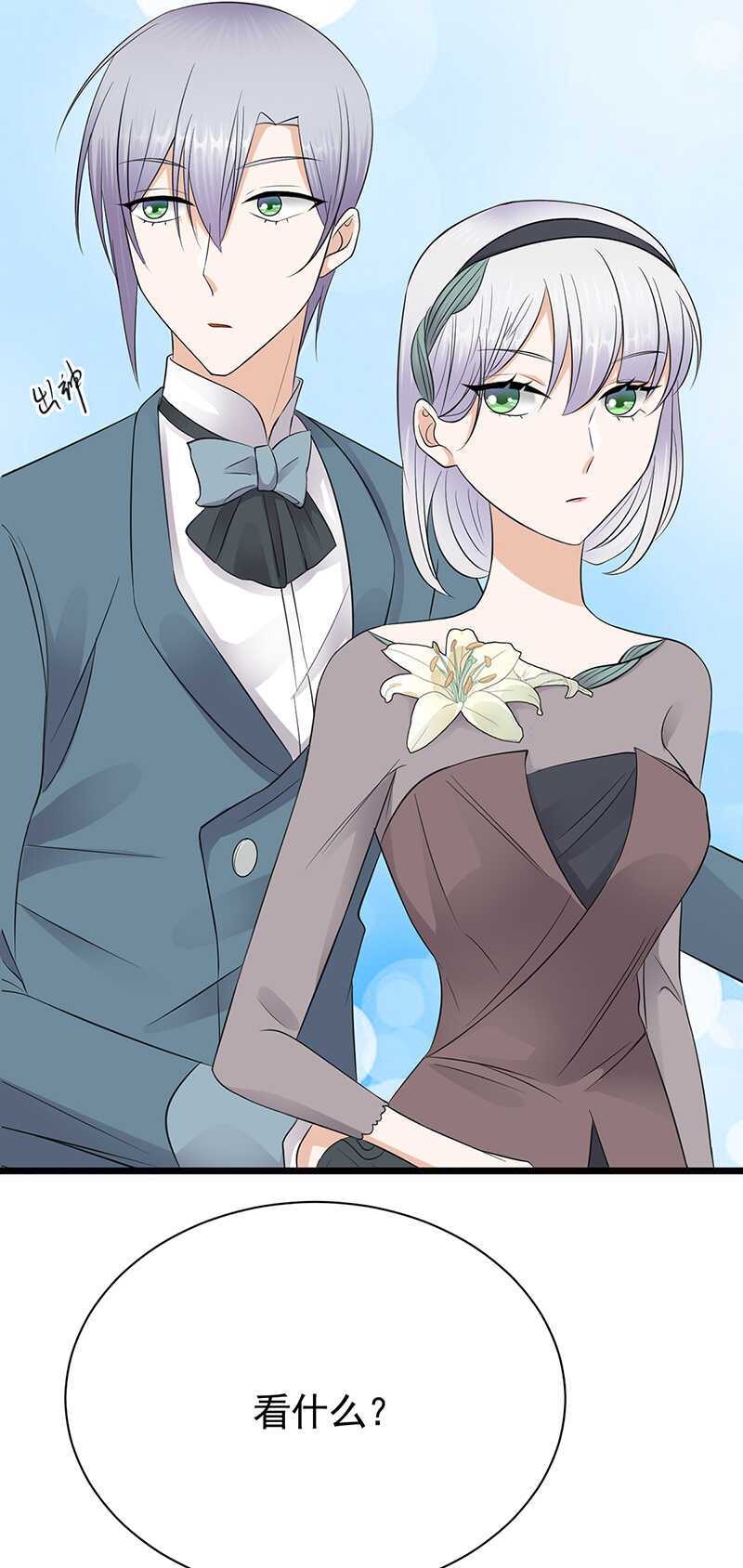 《宠妻成瘾陆少的心尖宠》第62话齐聚一堂 第3页