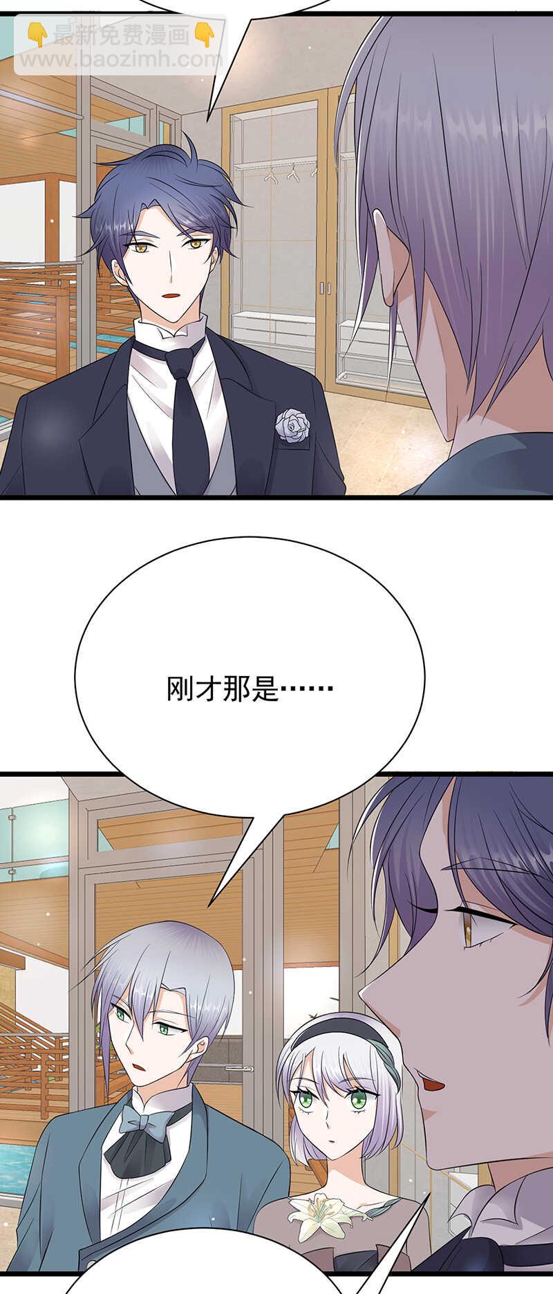 《宠妻成瘾陆少的心尖宠》第62话齐聚一堂 第4页