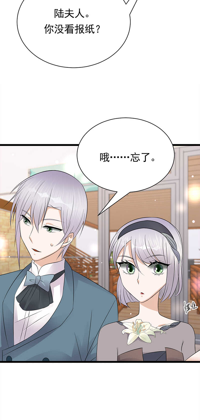 《宠妻成瘾陆少的心尖宠》第62话齐聚一堂 第5页