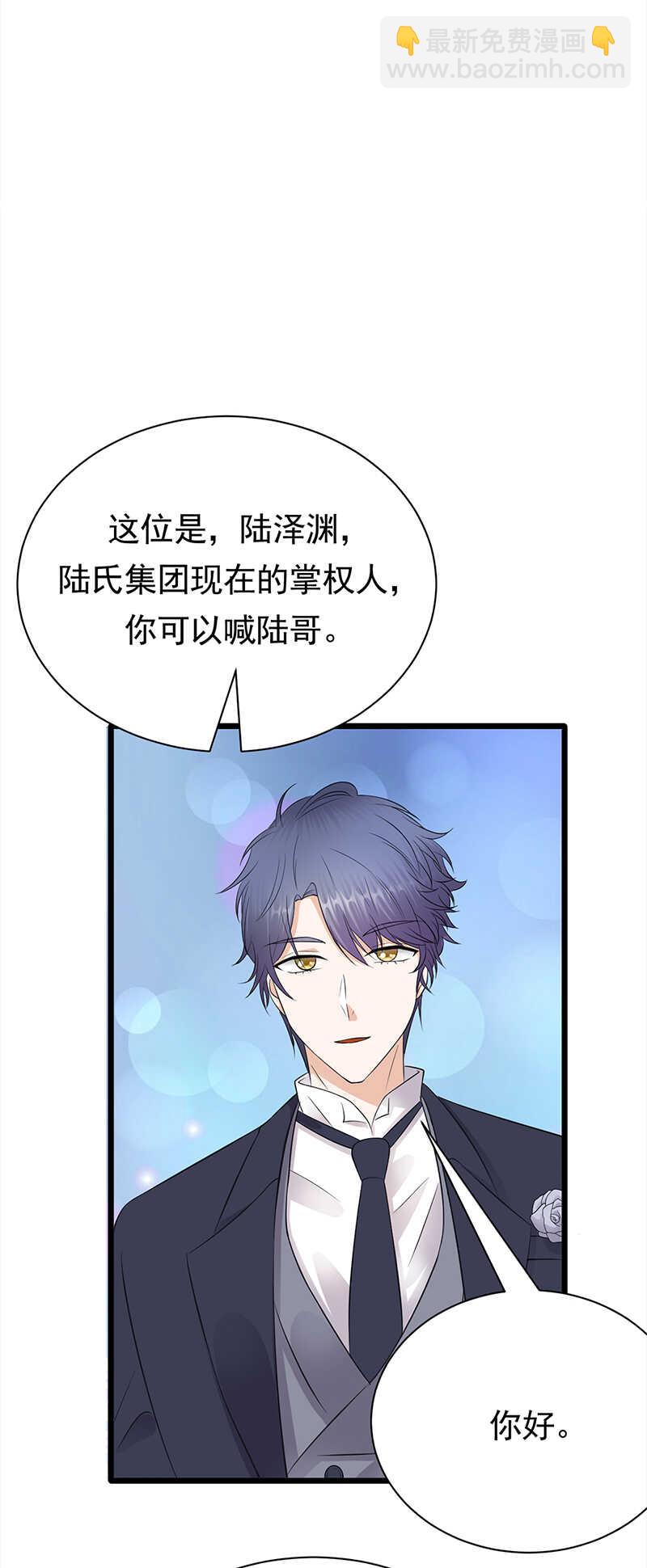 《宠妻成瘾陆少的心尖宠》第62话齐聚一堂 第8页