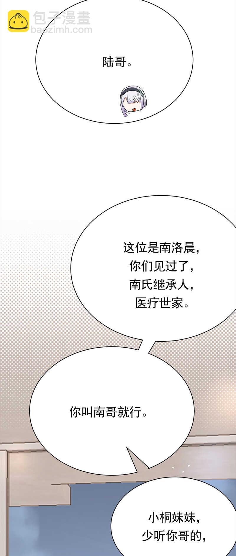 《宠妻成瘾陆少的心尖宠》第62话齐聚一堂 第9页