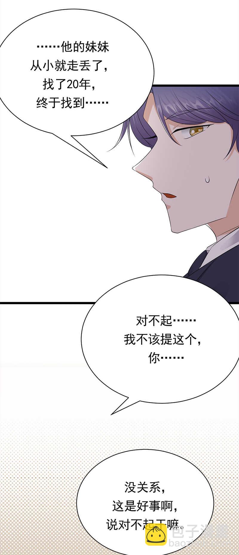 《宠妻成瘾陆少的心尖宠》第61话全军出击 第14页