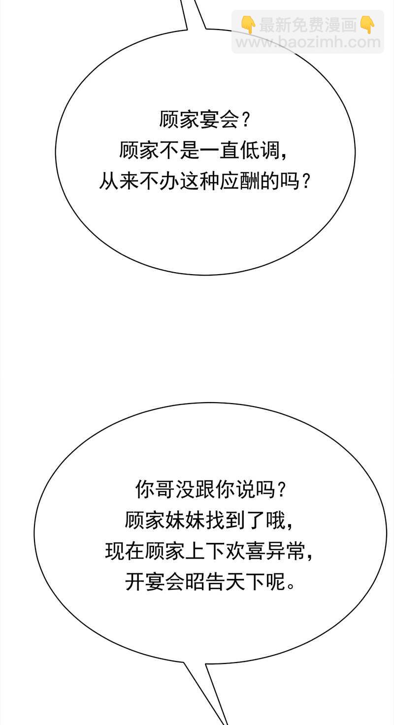 《宠妻成瘾陆少的心尖宠》第61话全军出击 第21页
