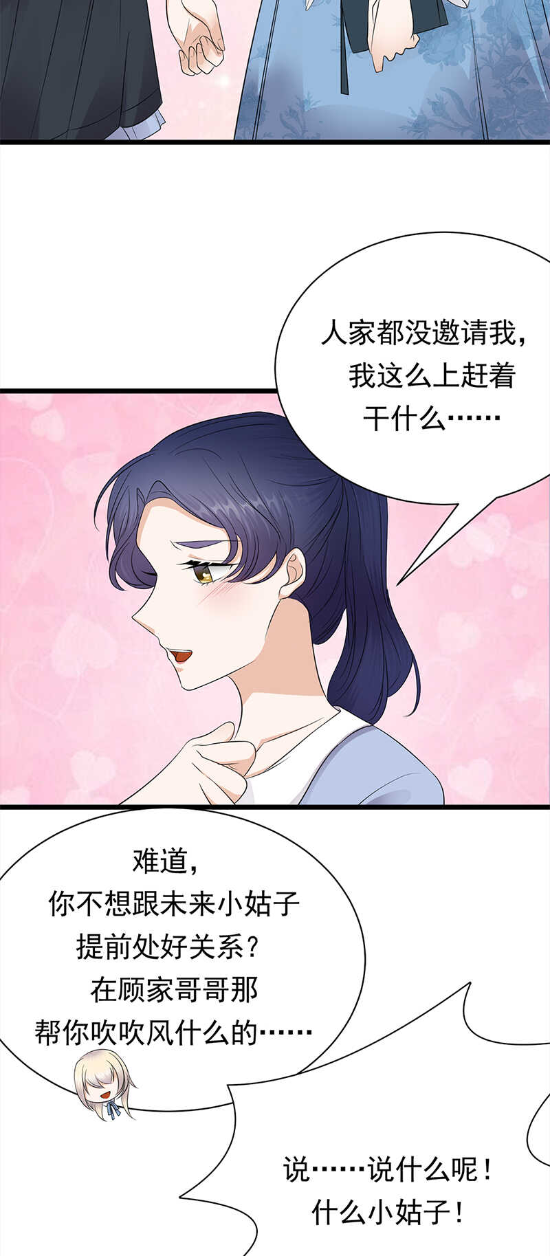 《宠妻成瘾陆少的心尖宠》第61话全军出击 第24页