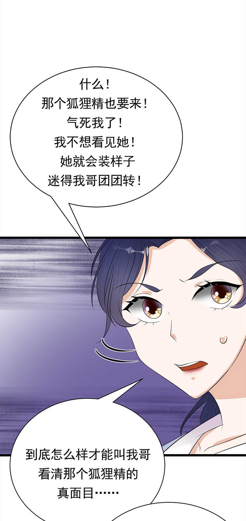 《宠妻成瘾陆少的心尖宠》第61话全军出击 第27页