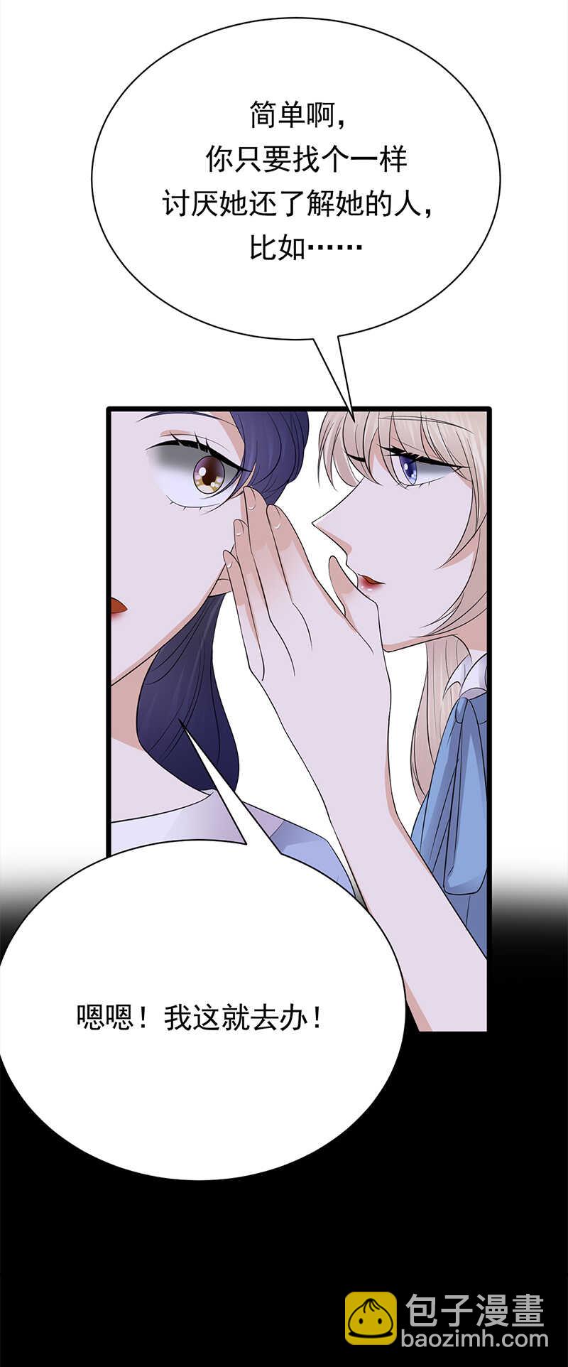 《宠妻成瘾陆少的心尖宠》第61话全军出击 第29页