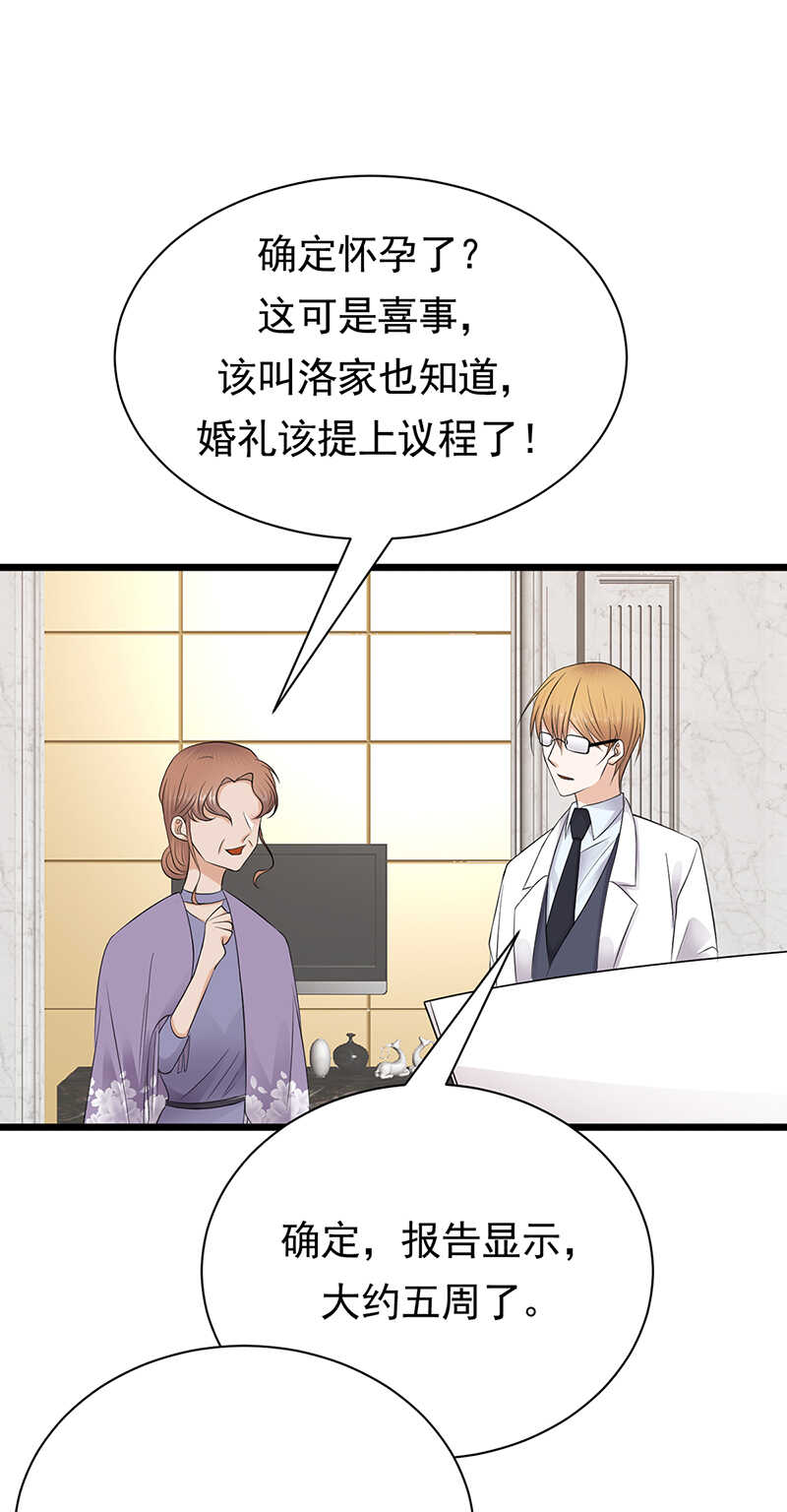 《宠妻成瘾陆少的心尖宠》第61话全军出击 第2页