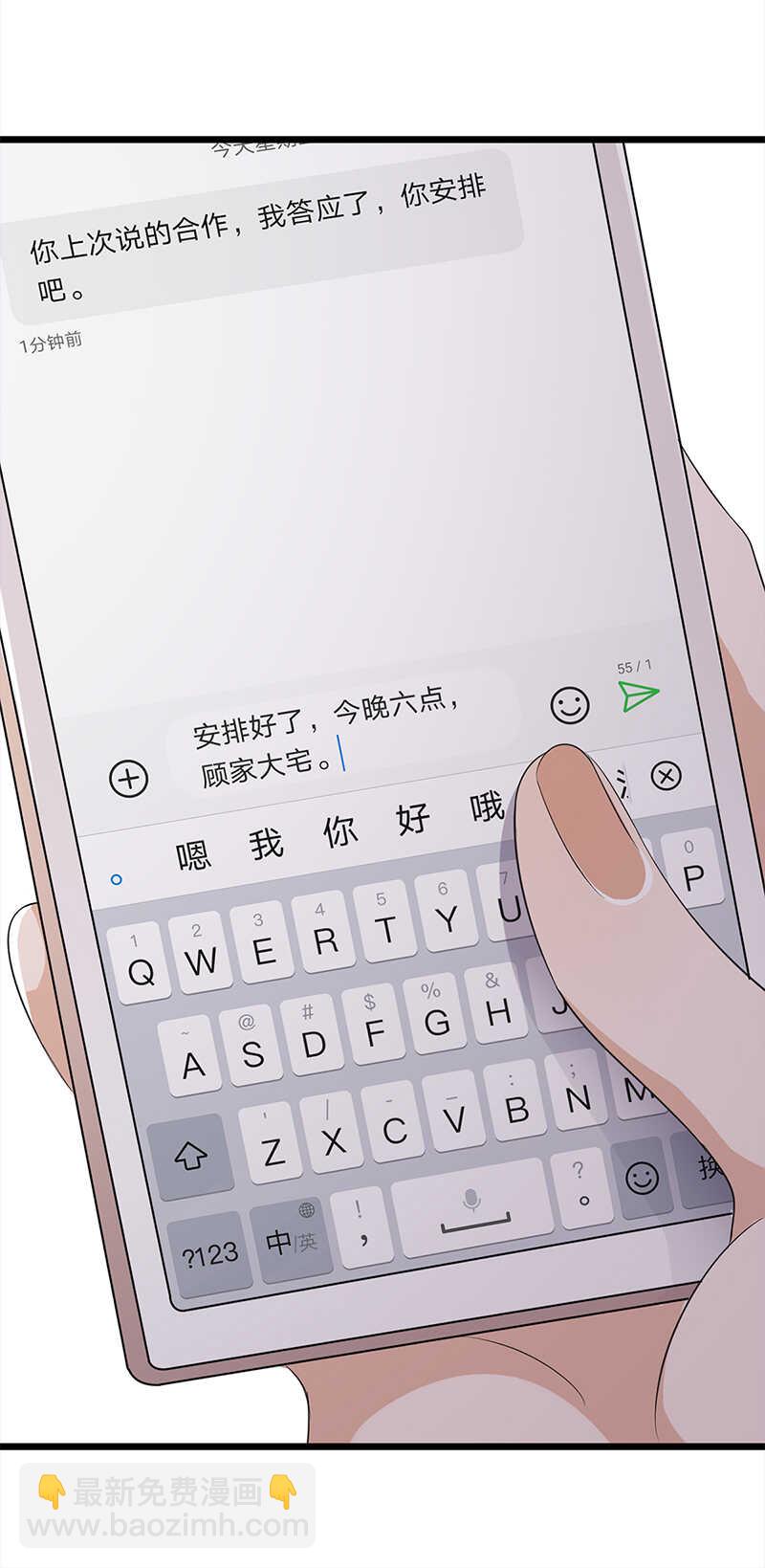 《宠妻成瘾陆少的心尖宠》第61话全军出击 第31页