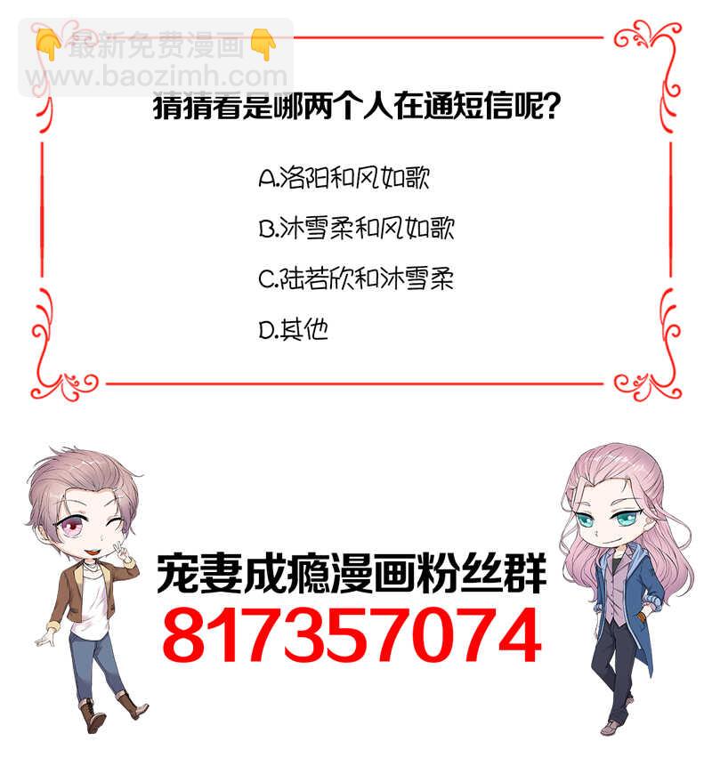 《宠妻成瘾陆少的心尖宠》第61话全军出击 第32页