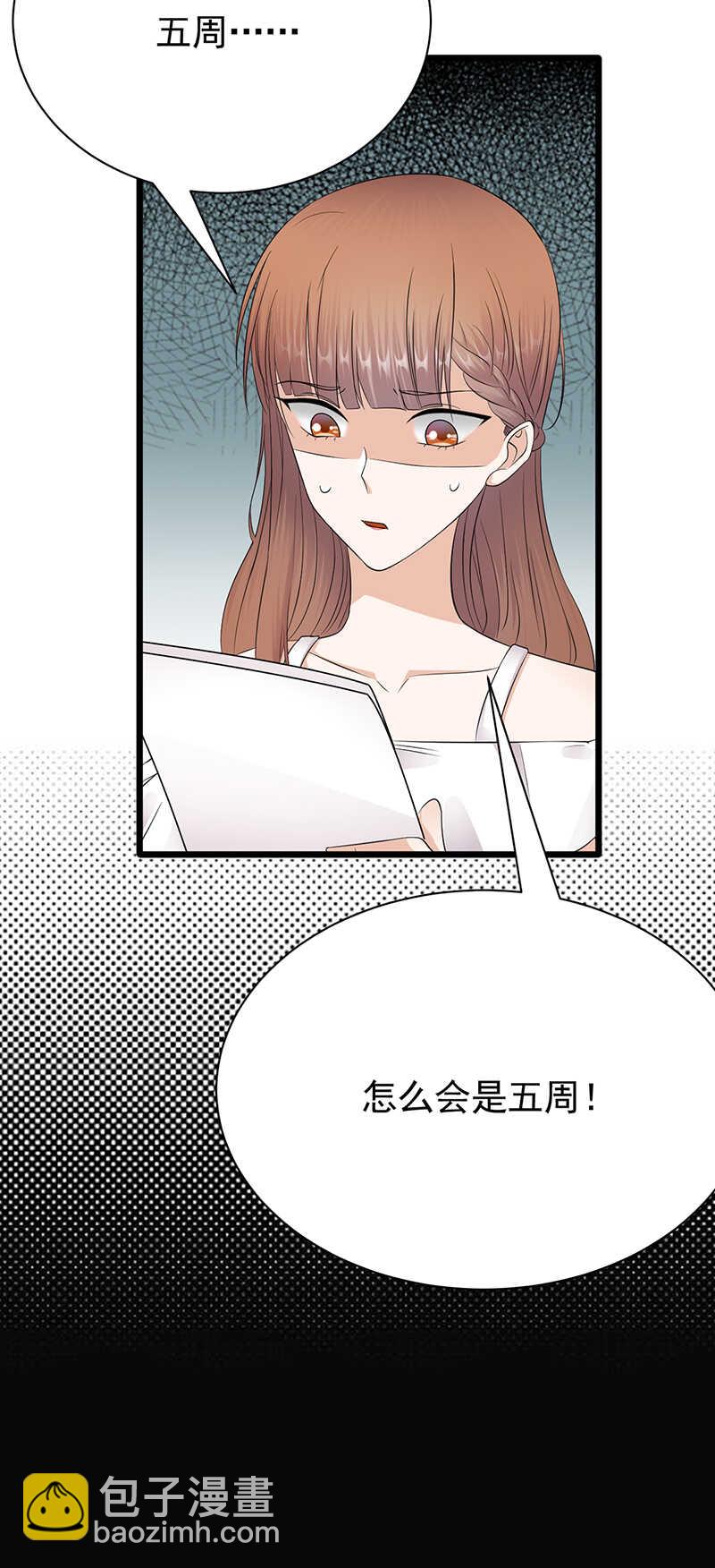《宠妻成瘾陆少的心尖宠》第61话全军出击 第3页