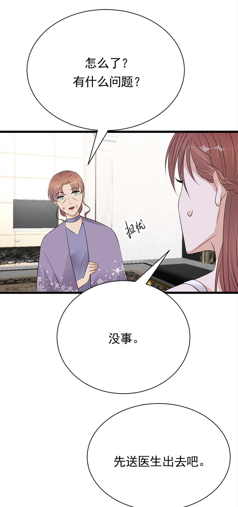 《宠妻成瘾陆少的心尖宠》第61话全军出击 第5页