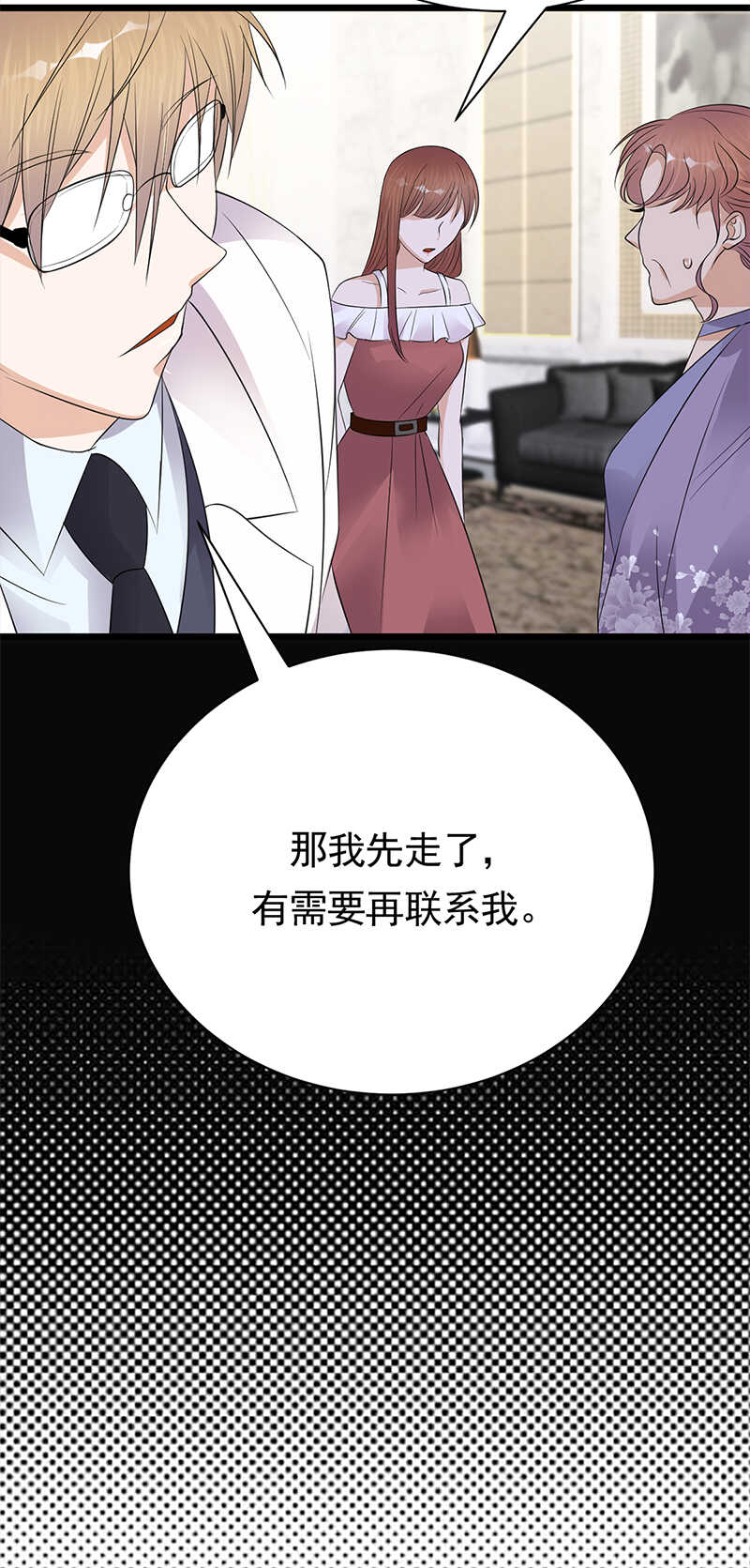 《宠妻成瘾陆少的心尖宠》第61话全军出击 第6页