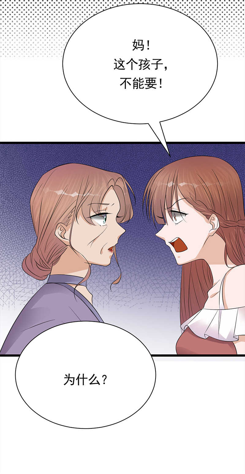 《宠妻成瘾陆少的心尖宠》第61话全军出击 第7页