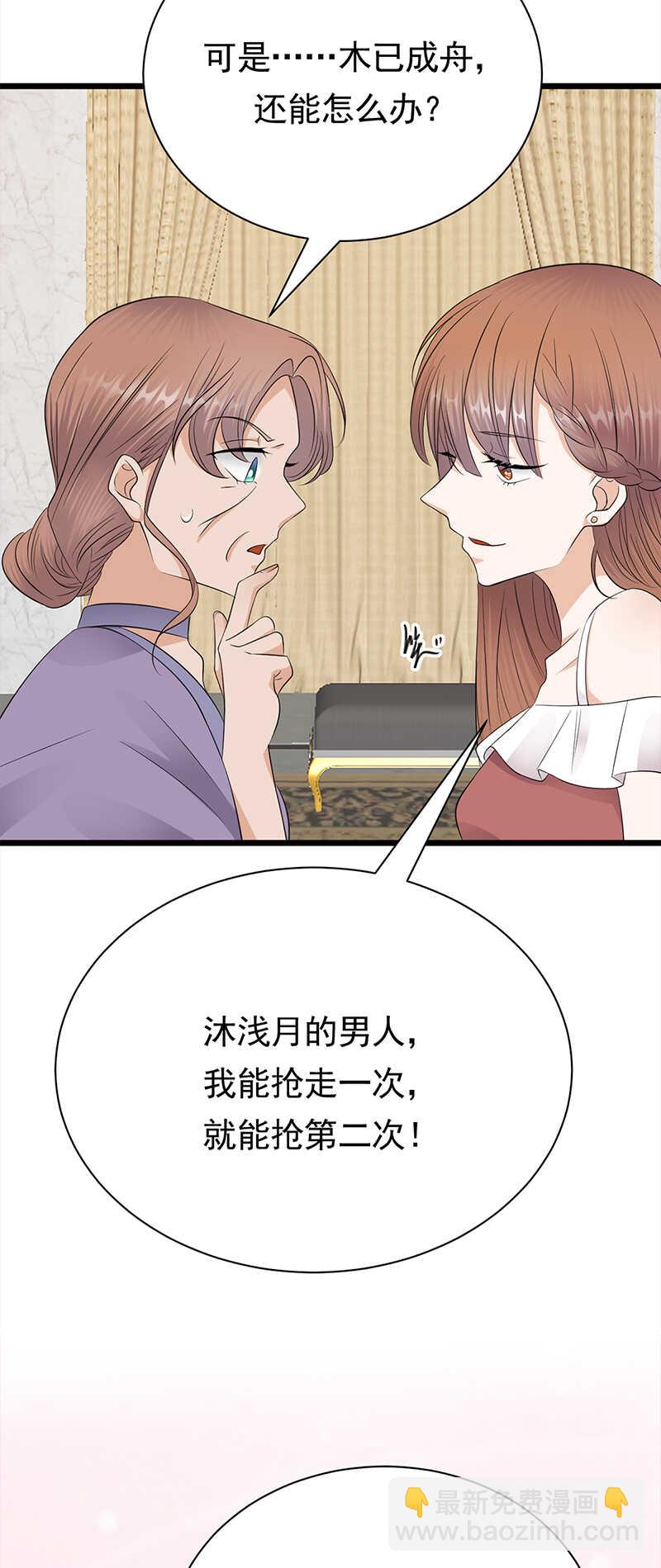 《宠妻成瘾陆少的心尖宠》第61话全军出击 第9页