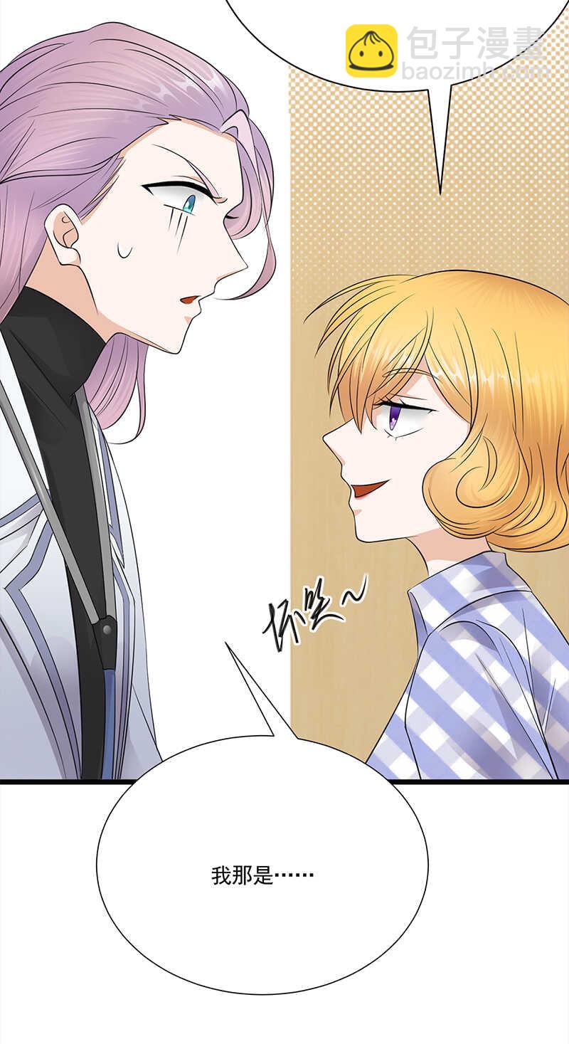 《宠妻成瘾陆少的心尖宠》第60话怀孕ing 第10页
