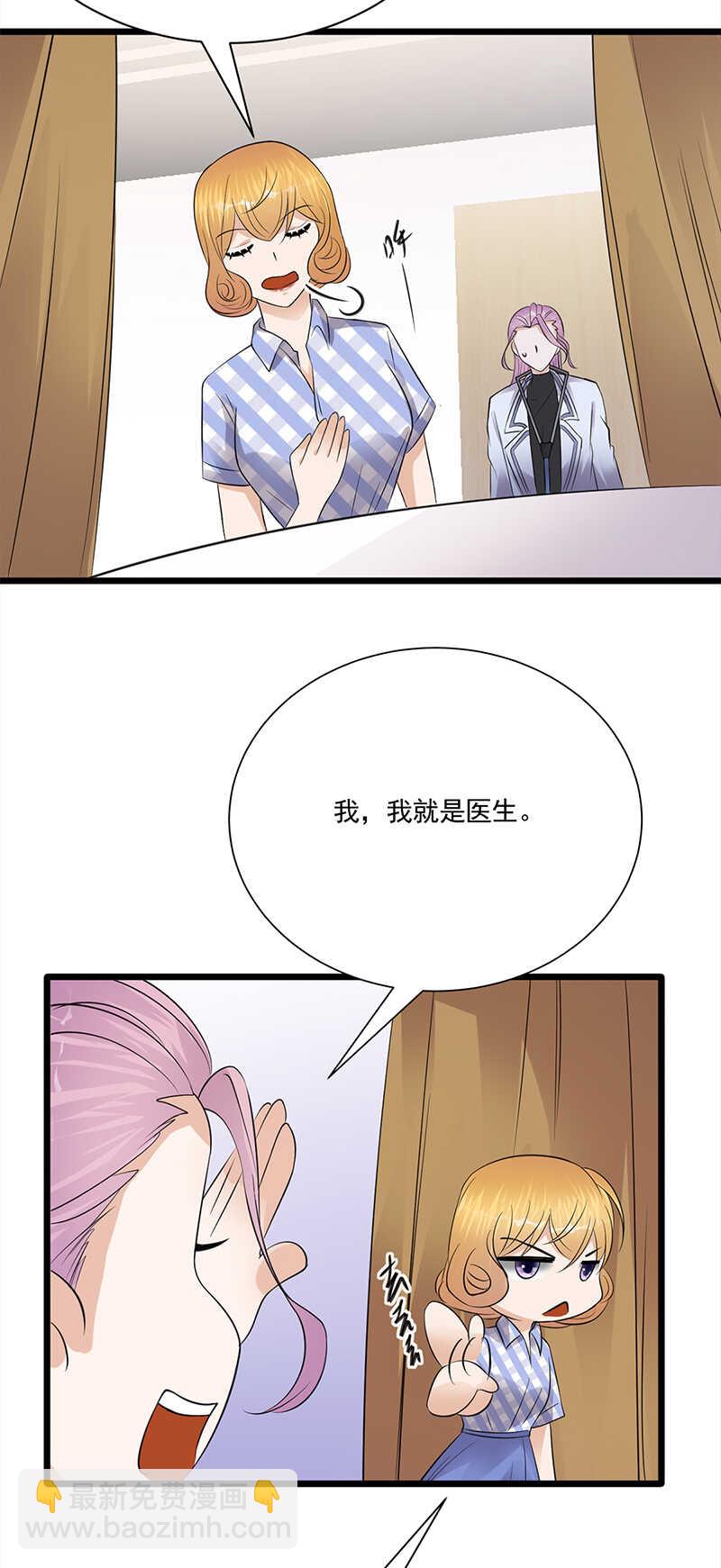 《宠妻成瘾陆少的心尖宠》第60话怀孕ing 第13页