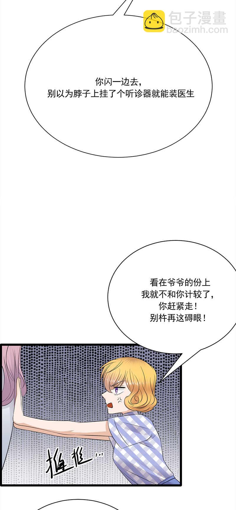 《宠妻成瘾陆少的心尖宠》第60话怀孕ing 第14页