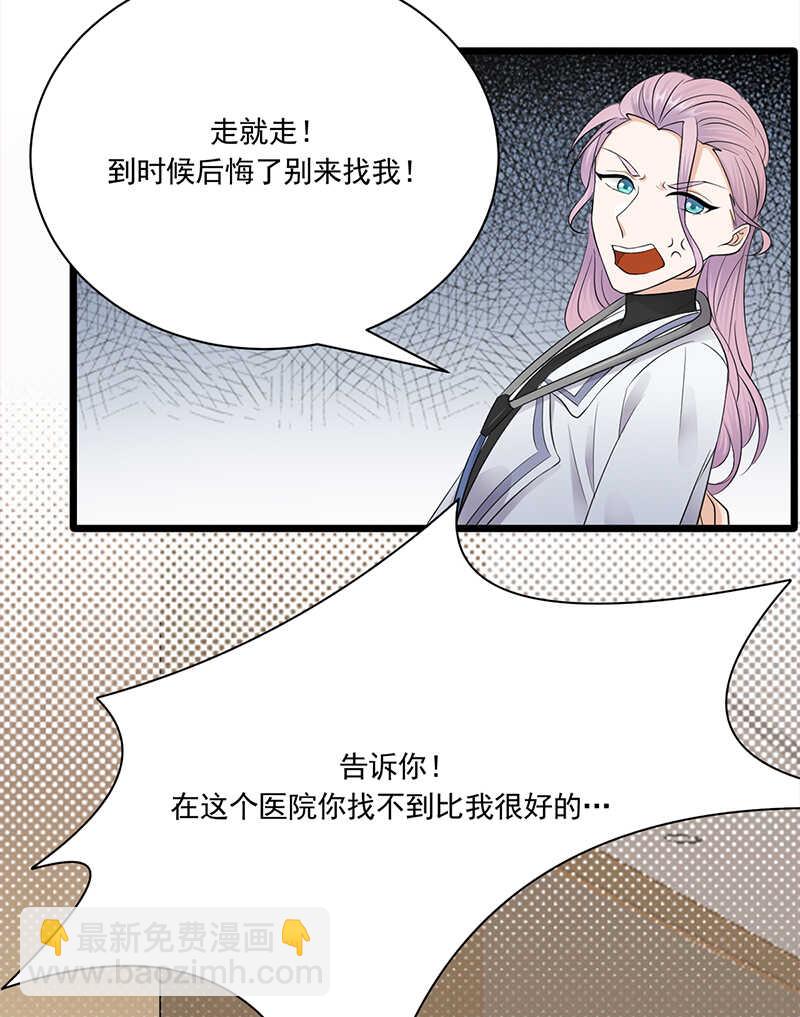 《宠妻成瘾陆少的心尖宠》第60话怀孕ing 第15页