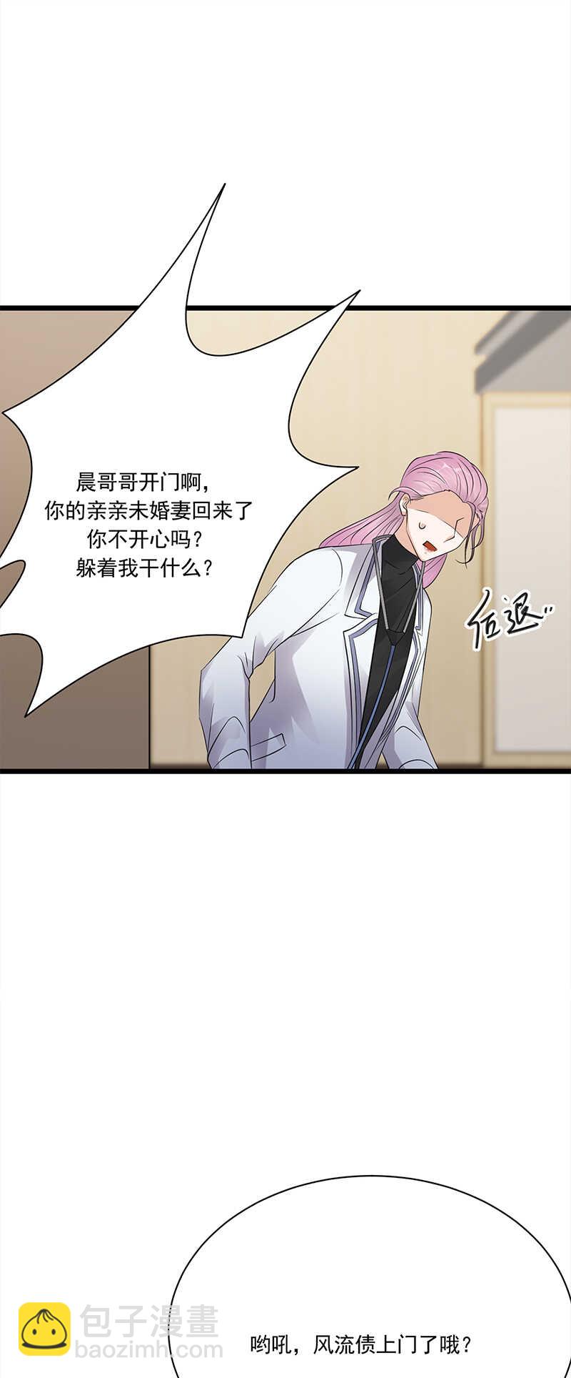 《宠妻成瘾陆少的心尖宠》第60话怀孕ing 第20页