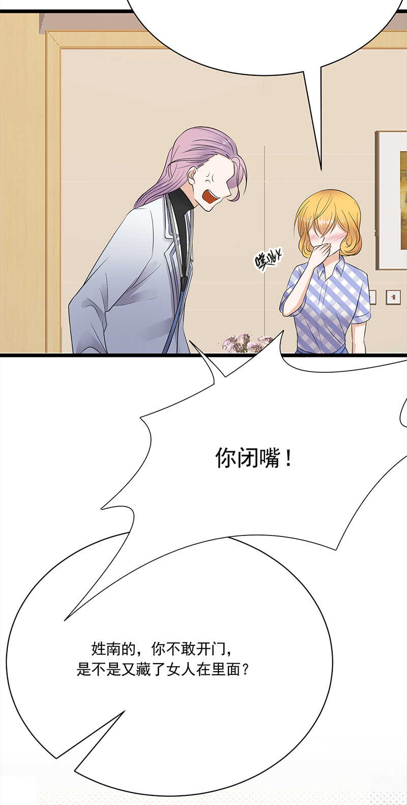 《宠妻成瘾陆少的心尖宠》第60话怀孕ing 第21页