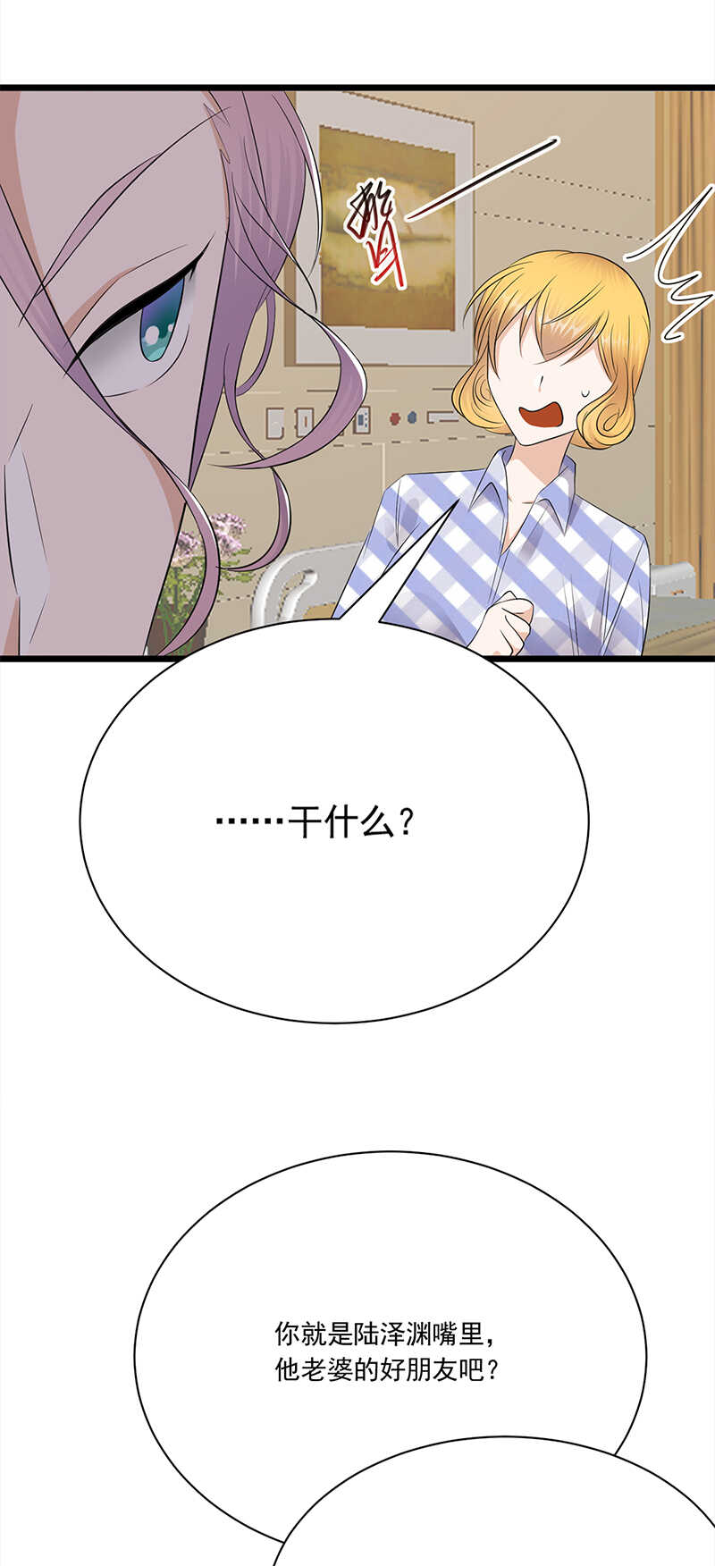 《宠妻成瘾陆少的心尖宠》第60话怀孕ing 第23页