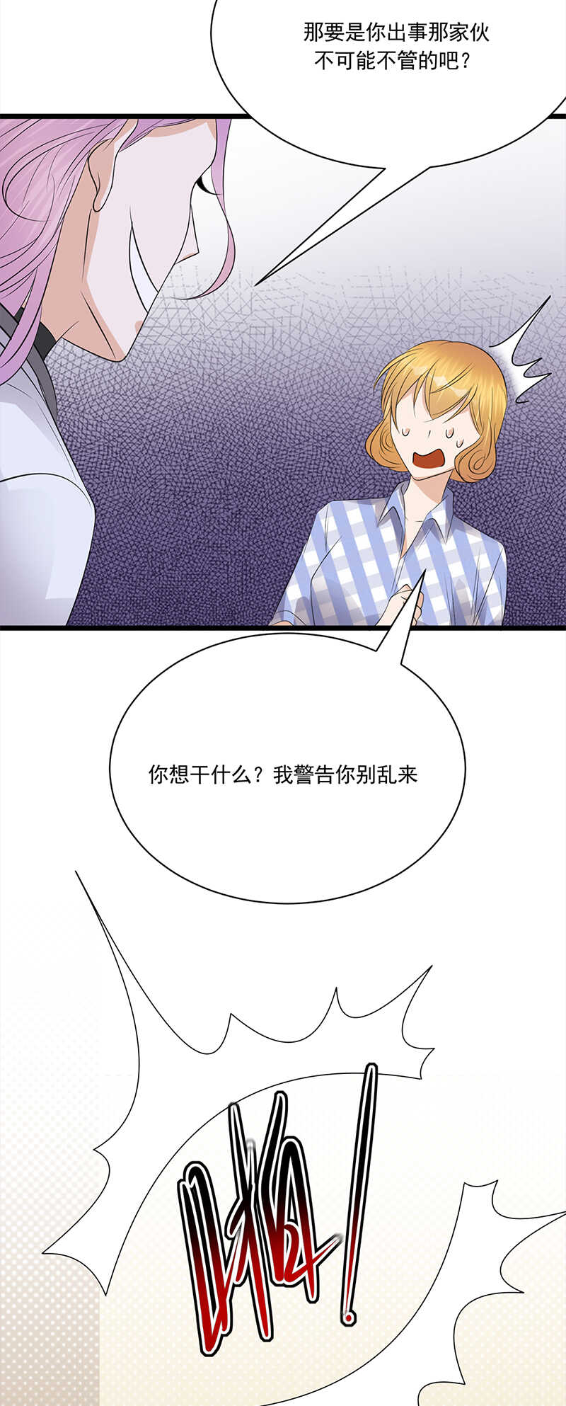 《宠妻成瘾陆少的心尖宠》第60话怀孕ing 第24页