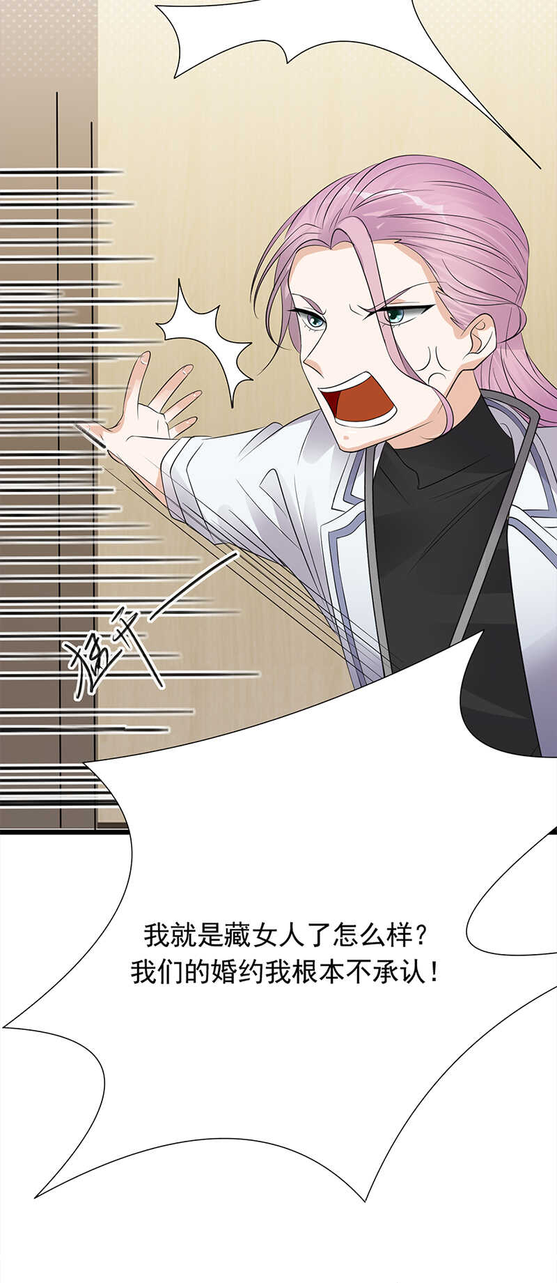 《宠妻成瘾陆少的心尖宠》第60话怀孕ing 第25页