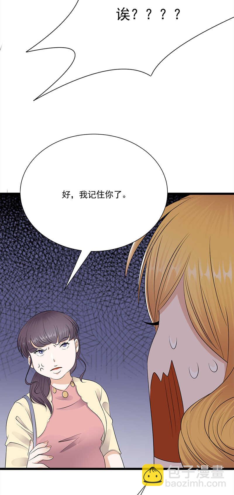 《宠妻成瘾陆少的心尖宠》第60话怀孕ing 第27页
