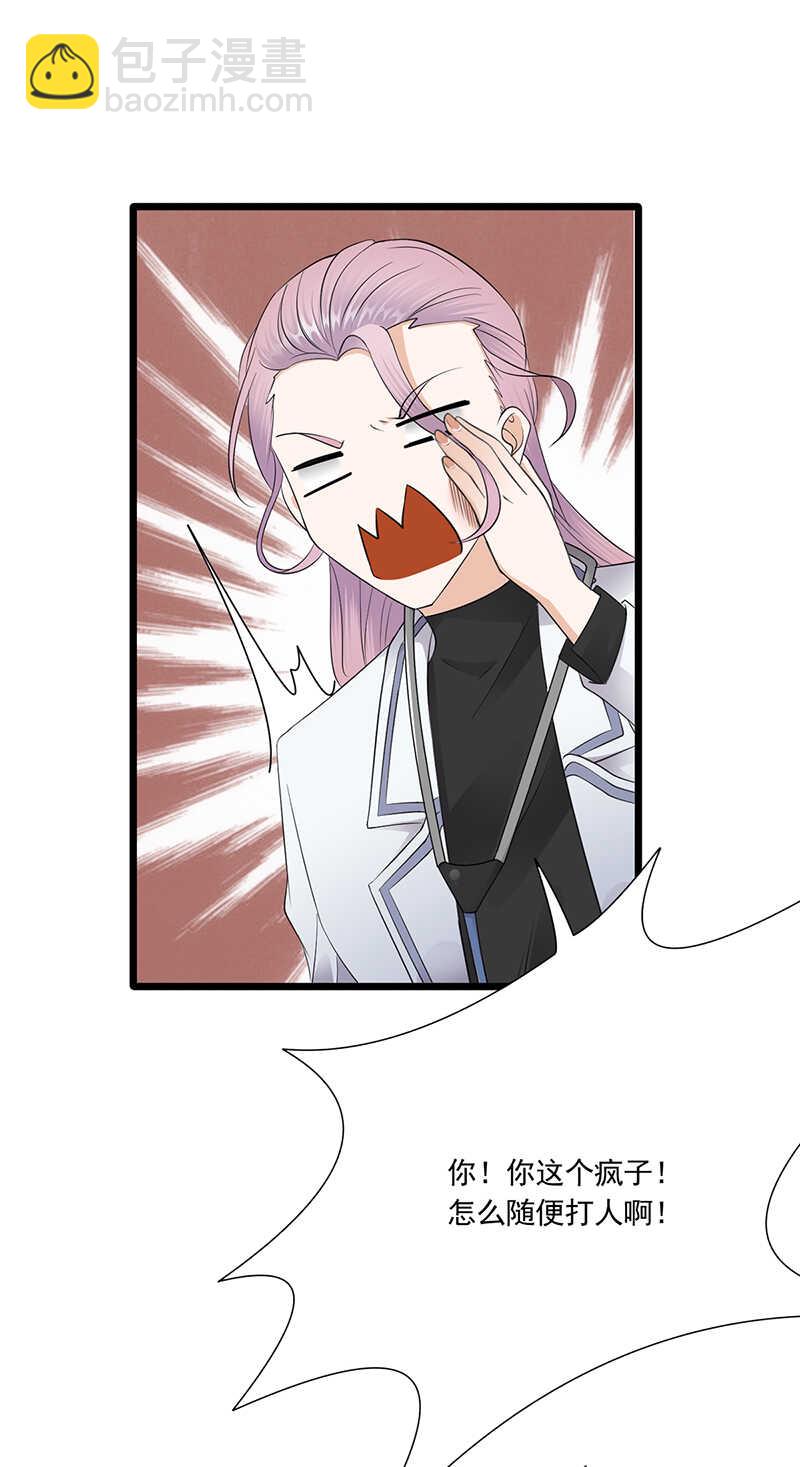 《宠妻成瘾陆少的心尖宠》第60话怀孕ing 第2页