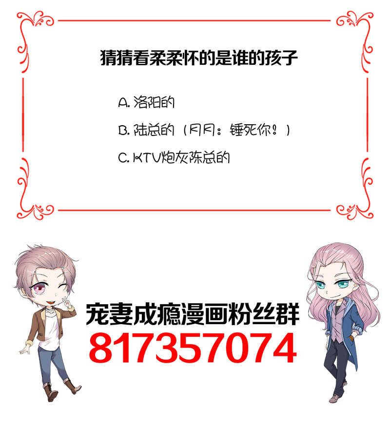 《宠妻成瘾陆少的心尖宠》第60话怀孕ing 第31页
