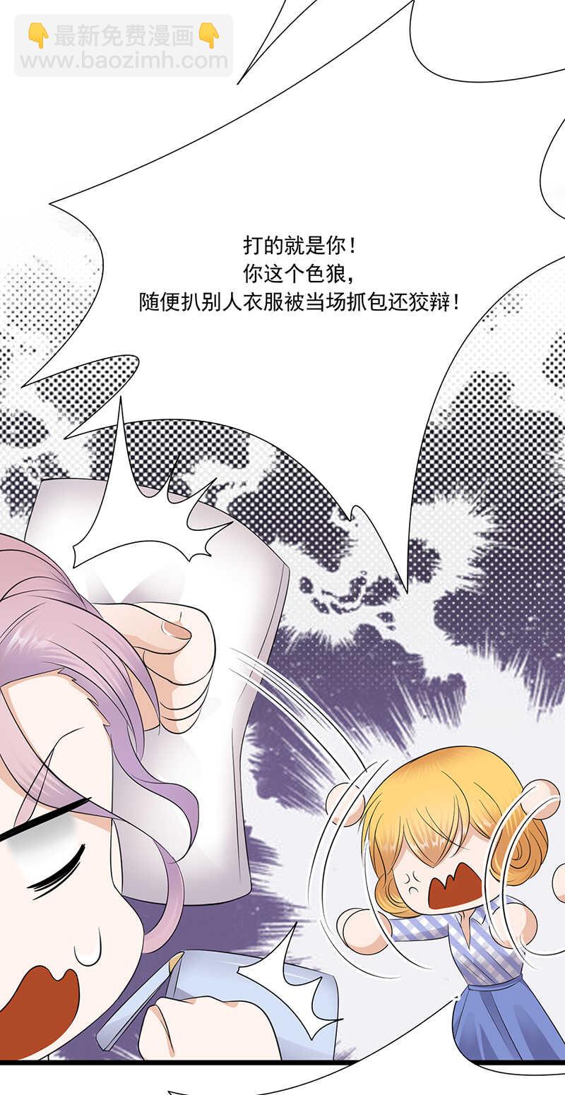 《宠妻成瘾陆少的心尖宠》第60话怀孕ing 第3页