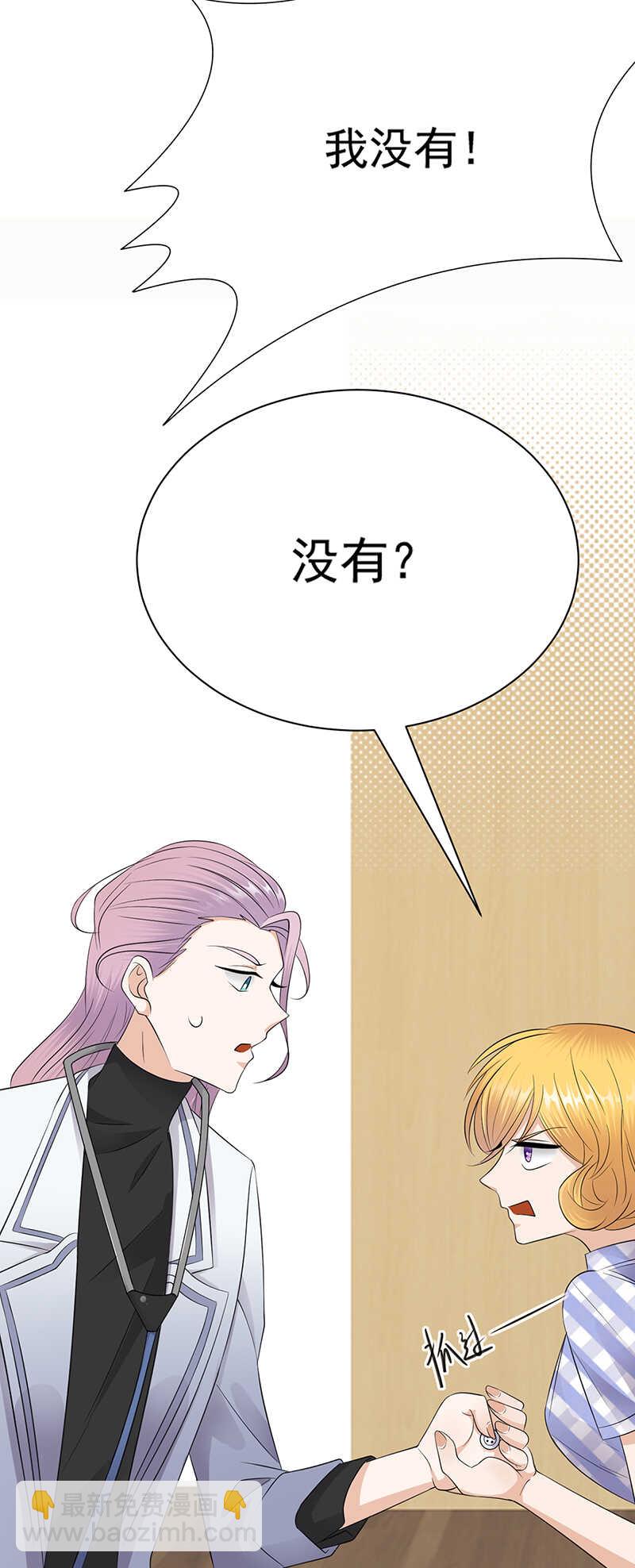 《宠妻成瘾陆少的心尖宠》第60话怀孕ing 第4页
