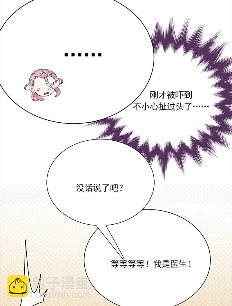 《宠妻成瘾陆少的心尖宠》第60话怀孕ing 第6页