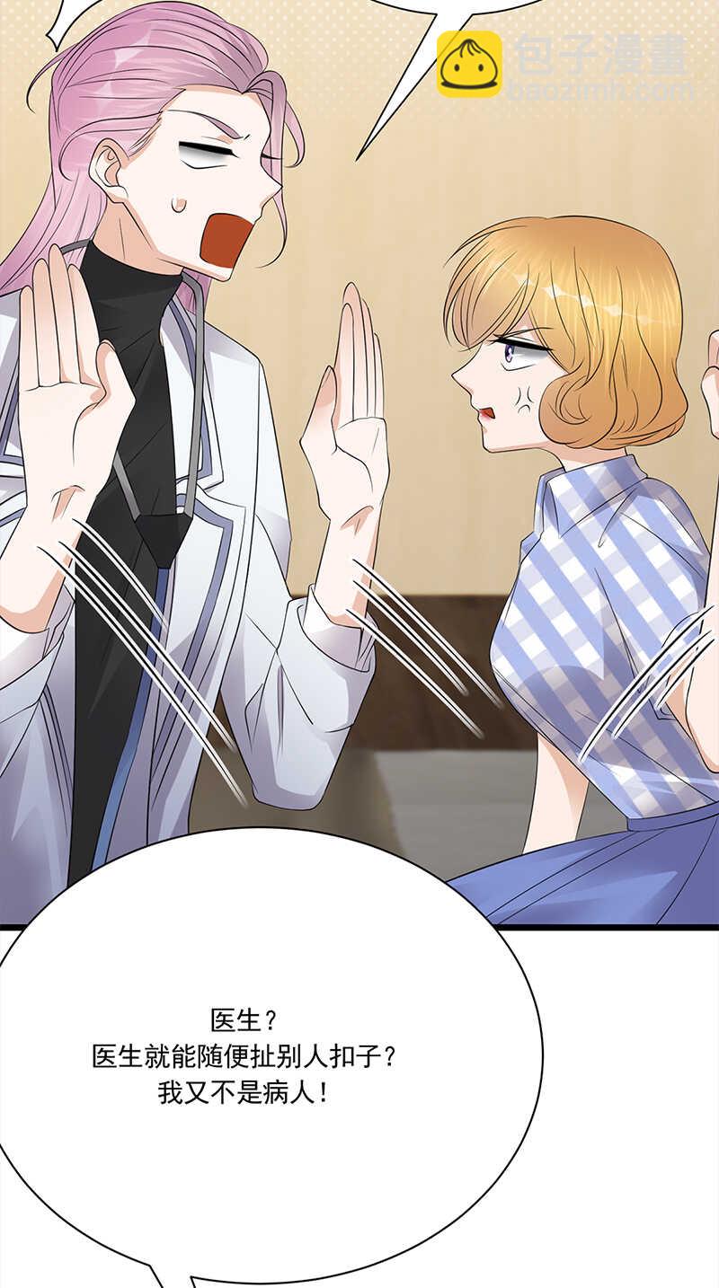《宠妻成瘾陆少的心尖宠》第60话怀孕ing 第7页
