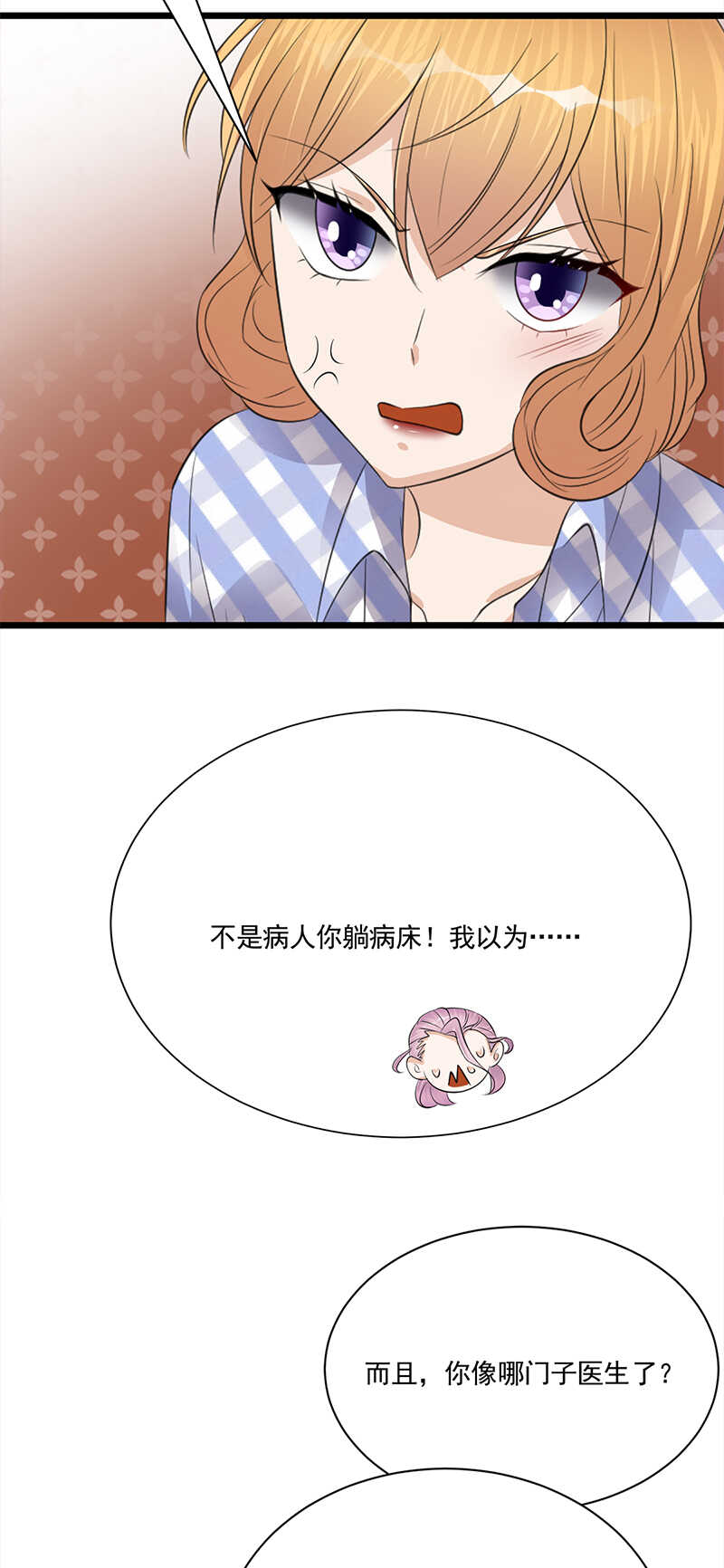 《宠妻成瘾陆少的心尖宠》第60话怀孕ing 第8页