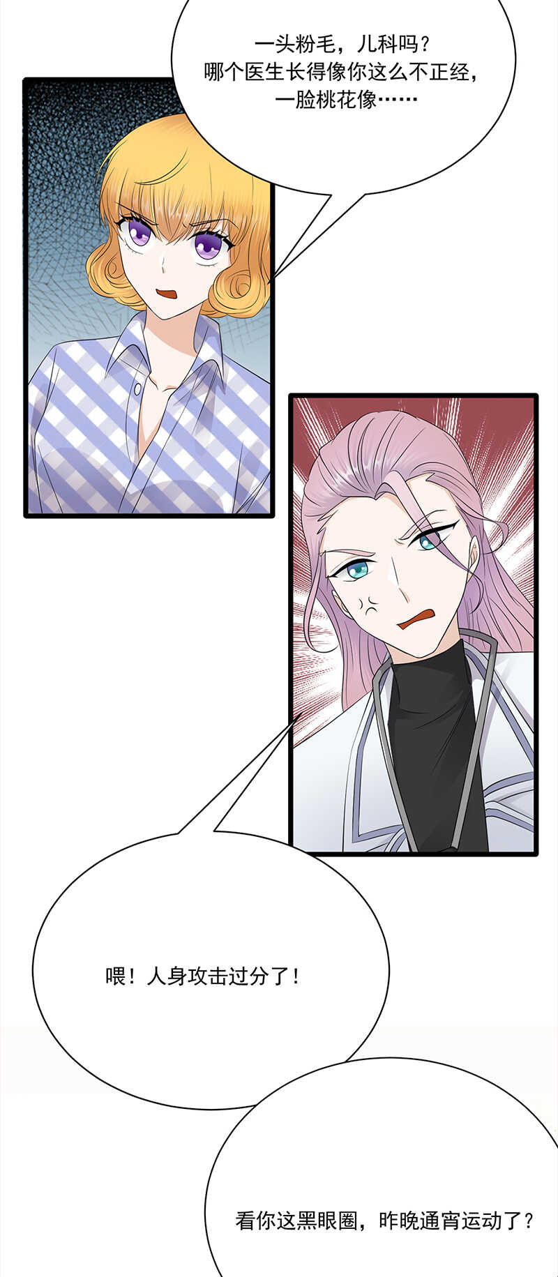 《宠妻成瘾陆少的心尖宠》第60话怀孕ing 第9页