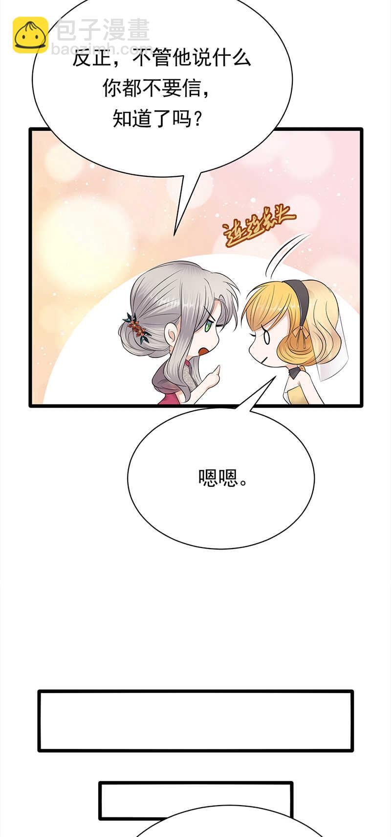 《宠妻成瘾陆少的心尖宠》第63话错位的四人 第10页