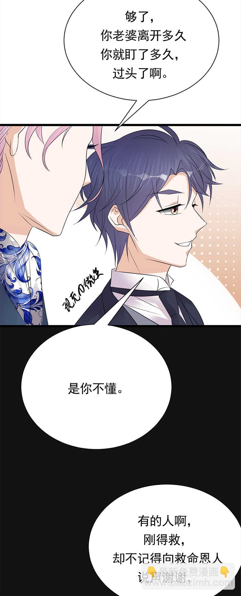 《宠妻成瘾陆少的心尖宠》第63话错位的四人 第11页