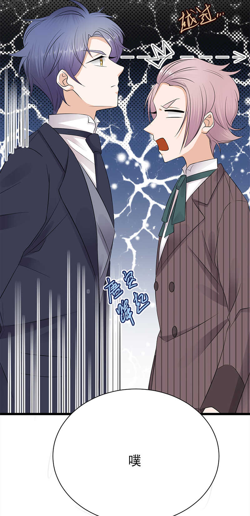 《宠妻成瘾陆少的心尖宠》第63话错位的四人 第14页