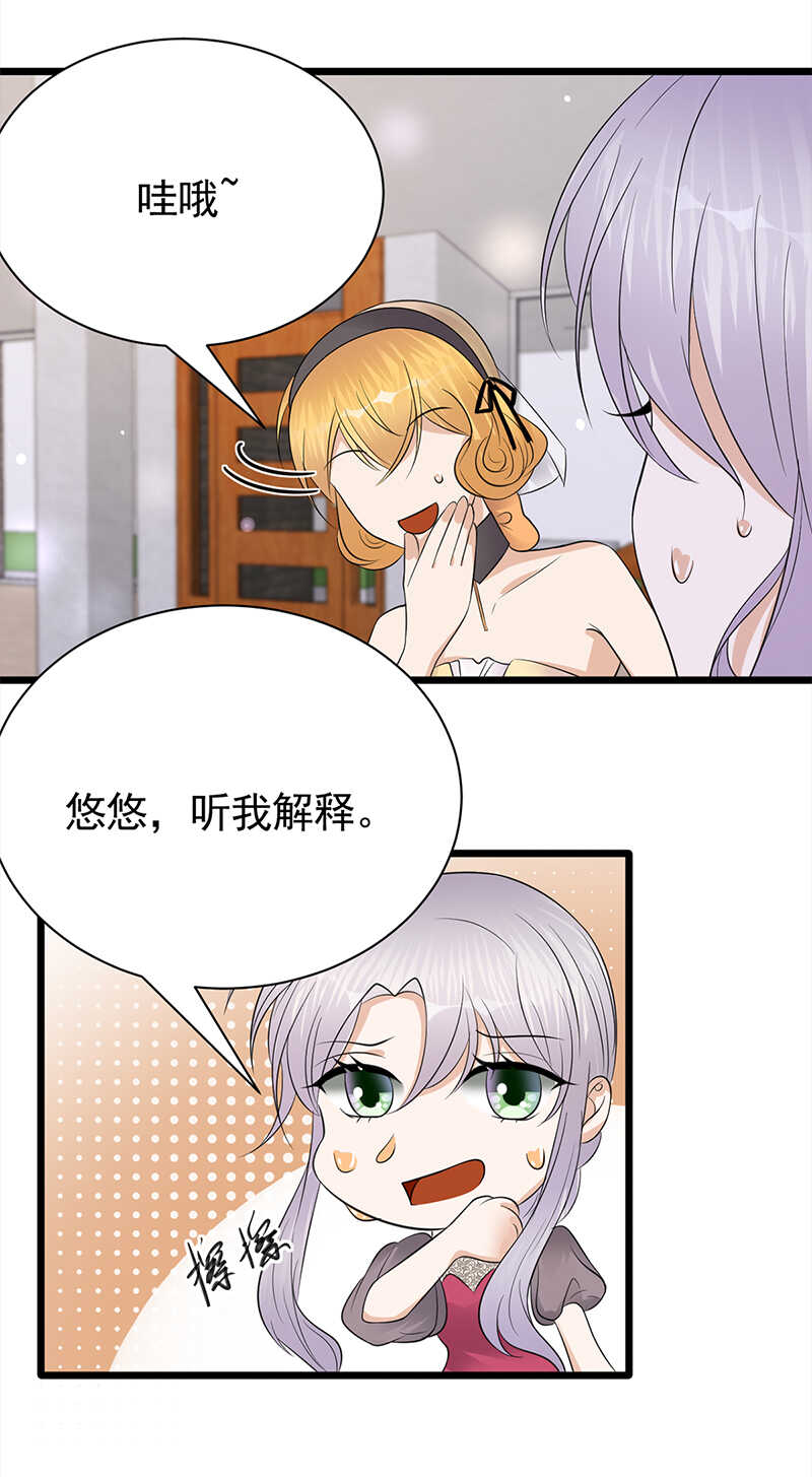 《宠妻成瘾陆少的心尖宠》第63话错位的四人 第22页