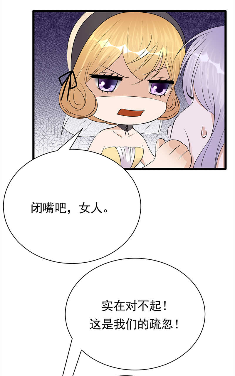 《宠妻成瘾陆少的心尖宠》第63话错位的四人 第23页