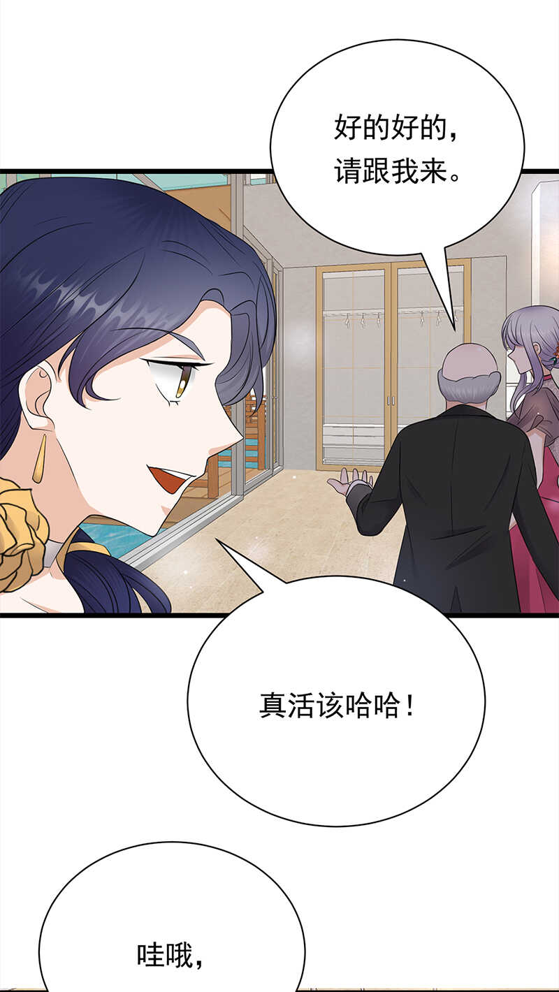 《宠妻成瘾陆少的心尖宠》第63话错位的四人 第25页