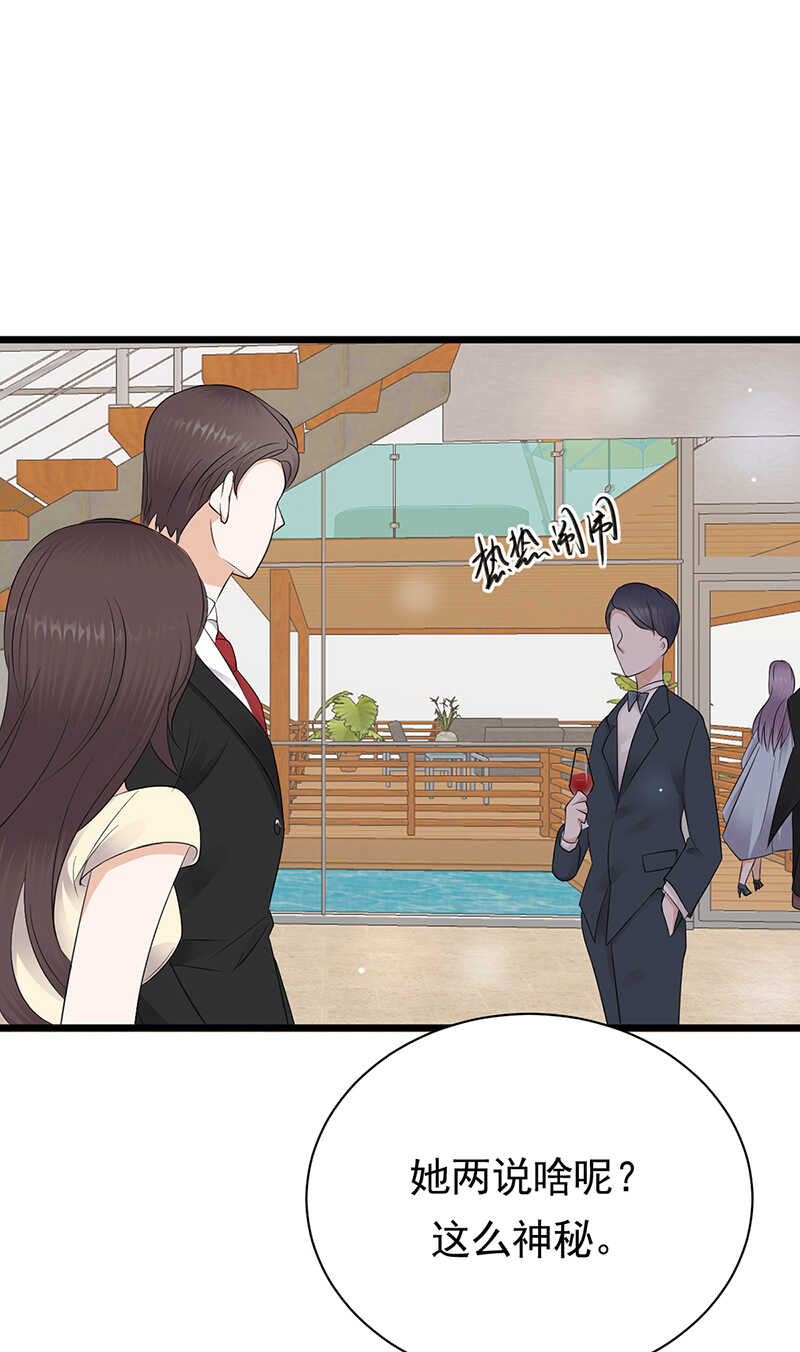 《宠妻成瘾陆少的心尖宠》第63话错位的四人 第2页
