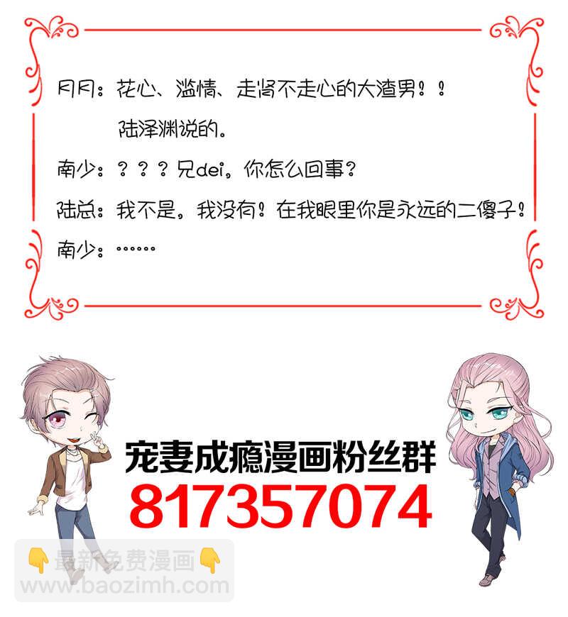 《宠妻成瘾陆少的心尖宠》第63话错位的四人 第32页