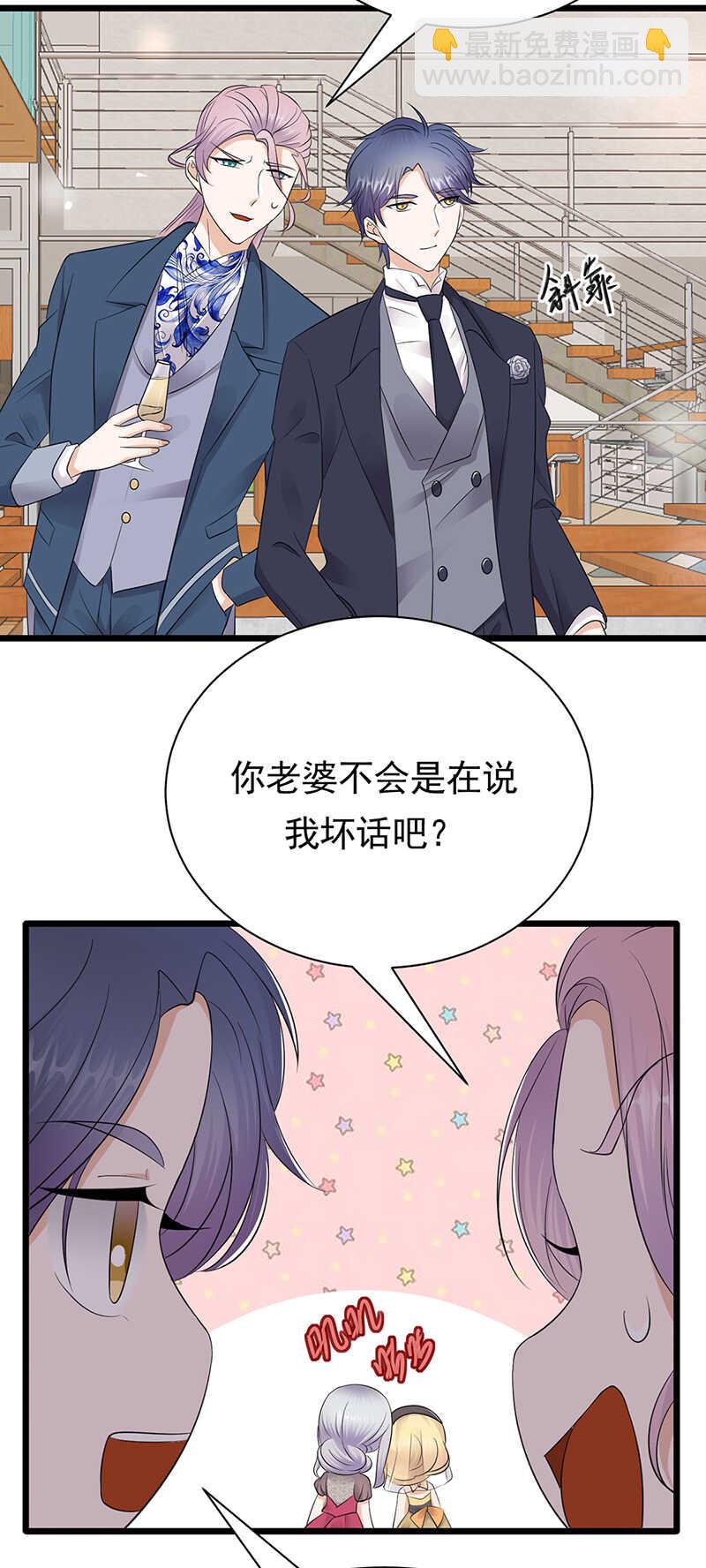 《宠妻成瘾陆少的心尖宠》第63话错位的四人 第3页